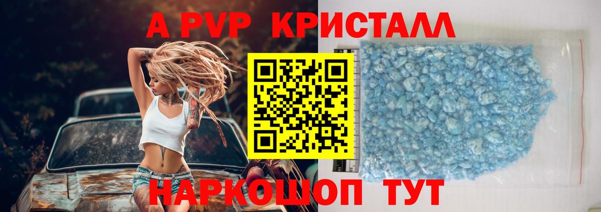 Alpha-PVP кристаллы  закладка  A-PVP  А ПВП мука  Котлас 