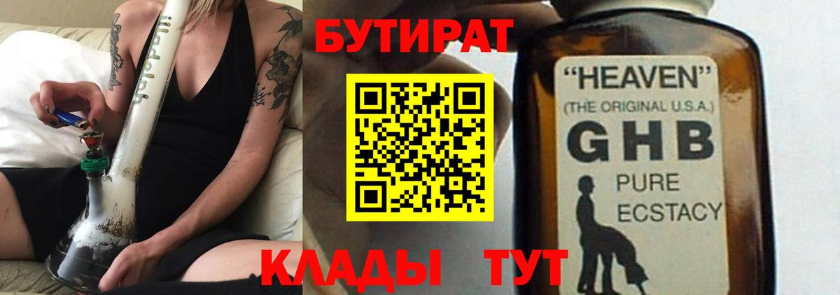 БУТИРАТ  БУТИРАТ жидкий экстази  Вход с VPN  Котлас 