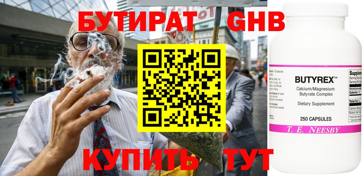 Бутират GHB Котлас