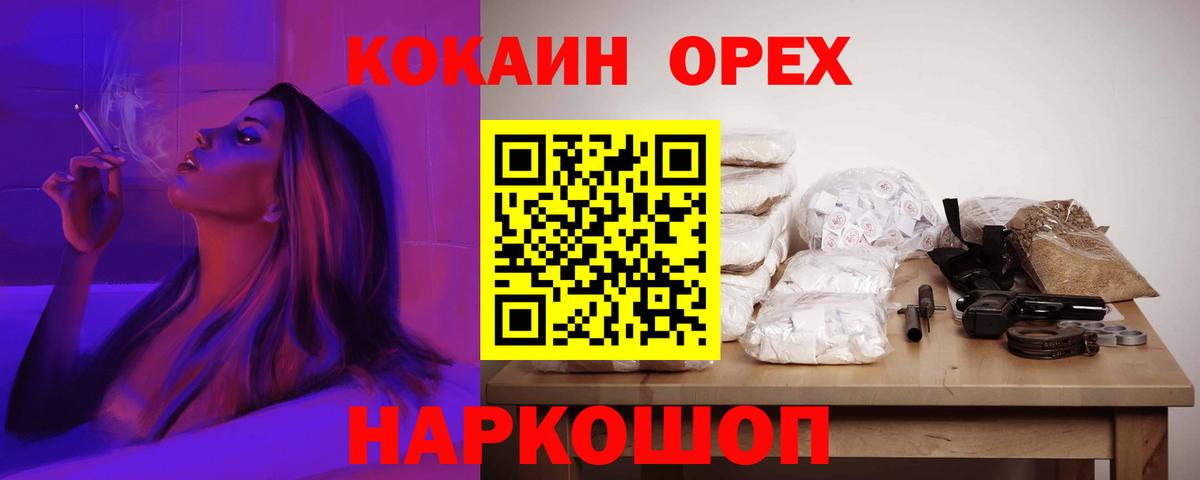 Котлас  Cocaine 97%  Вход с VPN  COCAIN Эквадор 