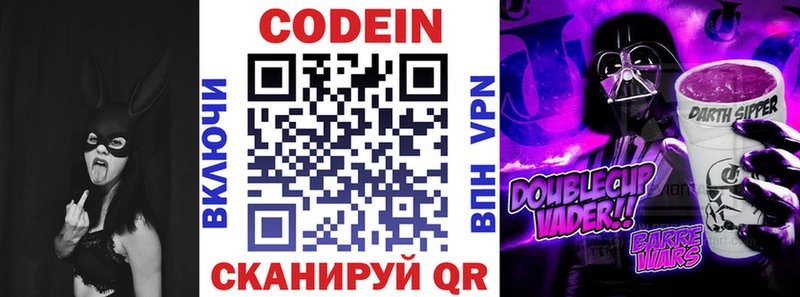 Кодеиновый сироп Lean Purple Drank Котлас