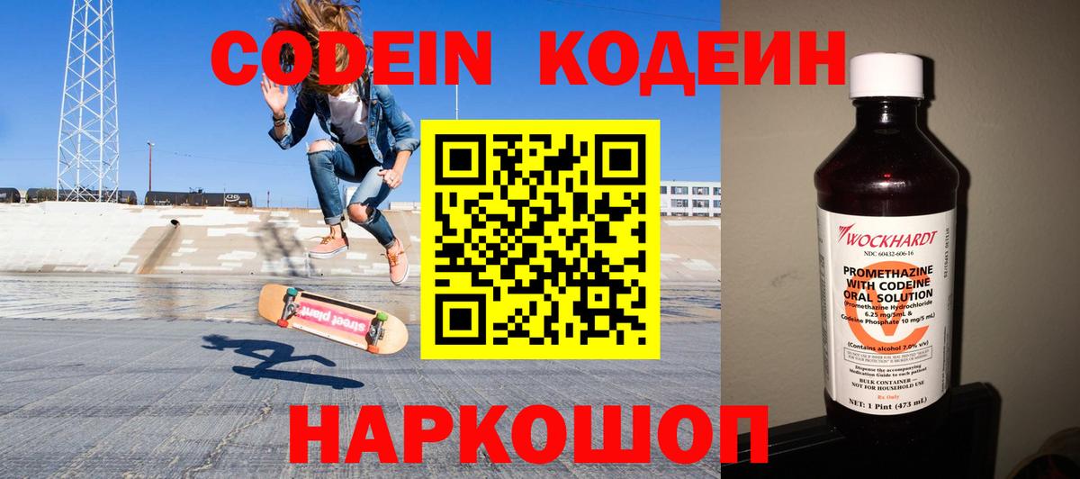 Codein Purple Drank  Вход с VPN  Кодеин Purple Drank  Котлас 