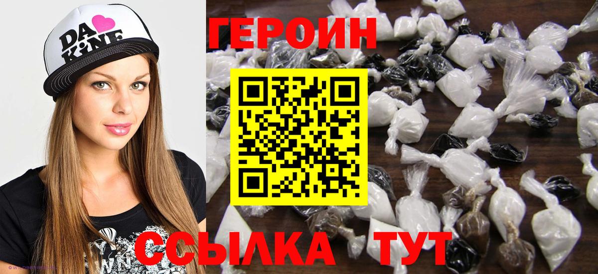 ГЕРОИН Heroin Котлас