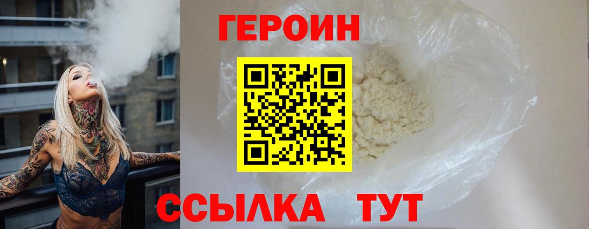 Котлас  ГЕРОИН Heroin  Вход с VPN 