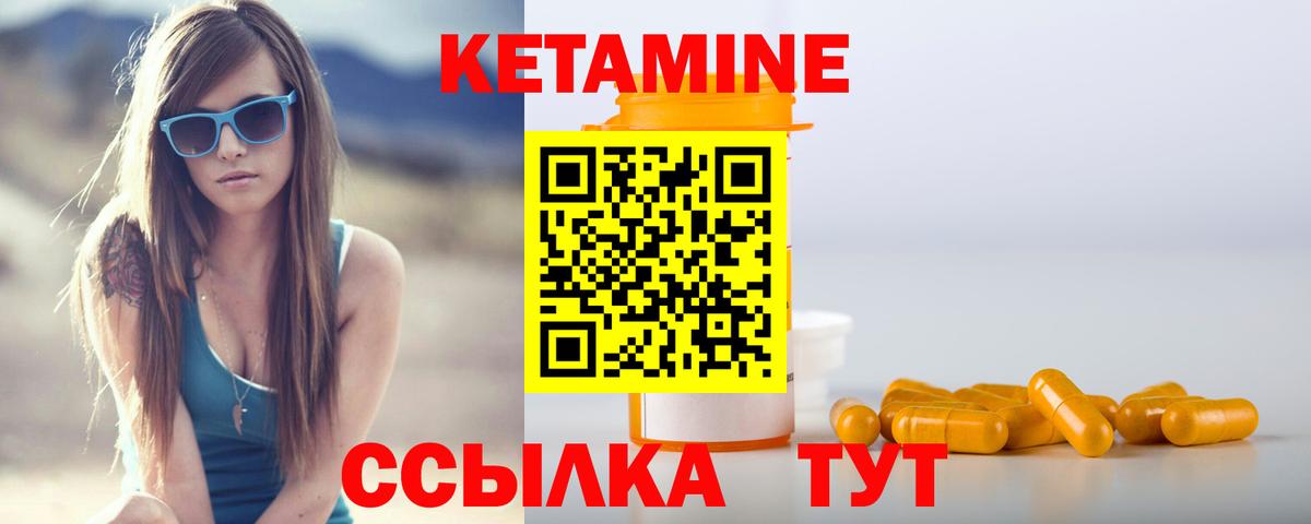Кетамин VHQ Котлас