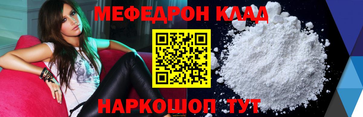 Меф  Котлас