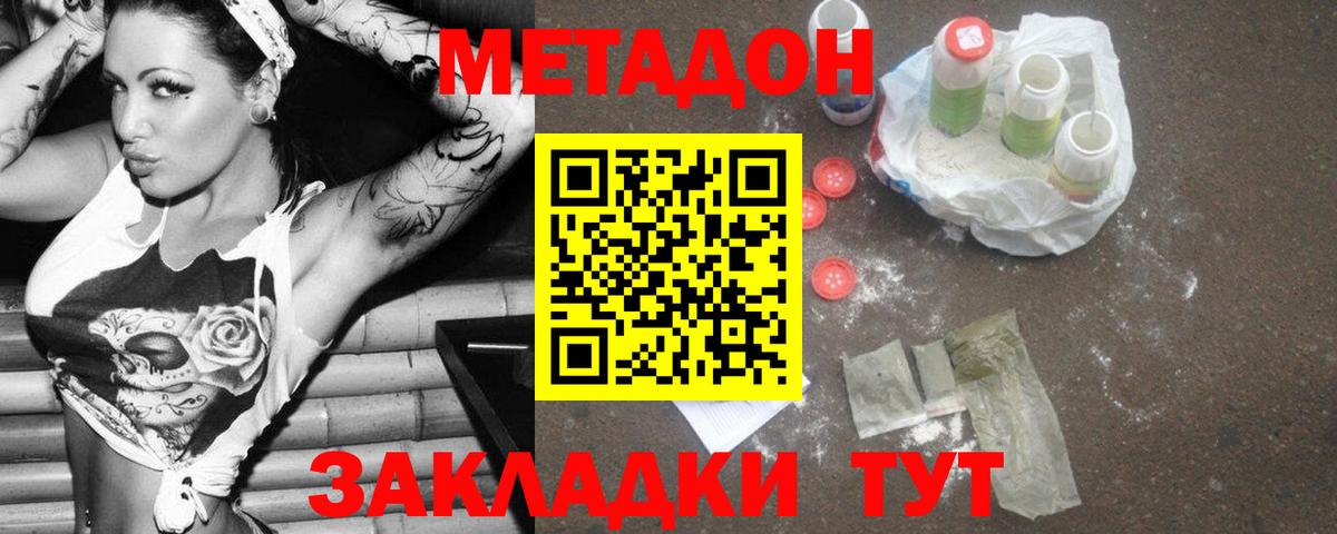 Котлас  МЕТАДОН мёд  МЕТАДОН VHQ  Вход с VPN 