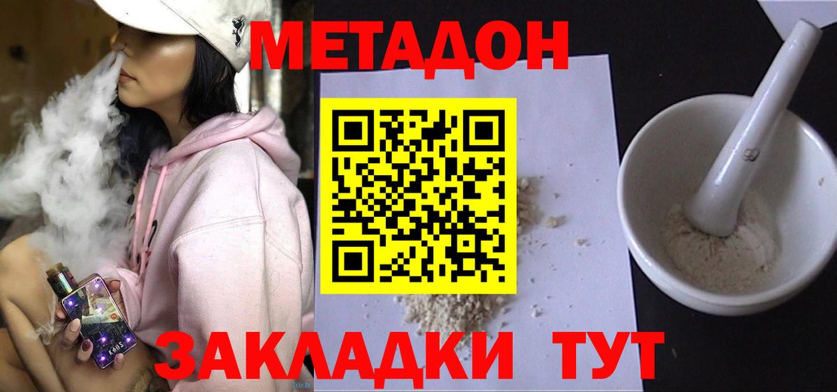 Метадон VHQ Котлас