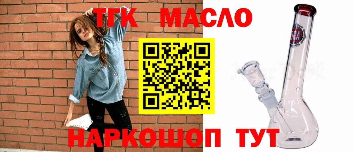 Дистиллят ТГК гашишное масло Котлас